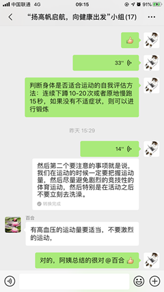 高血压运动分享2_副本.png